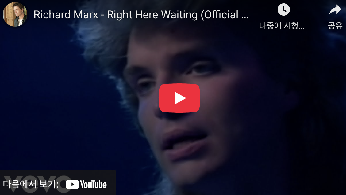 Richard Marx ‘Right Here Waiting’ — 팝 명곡