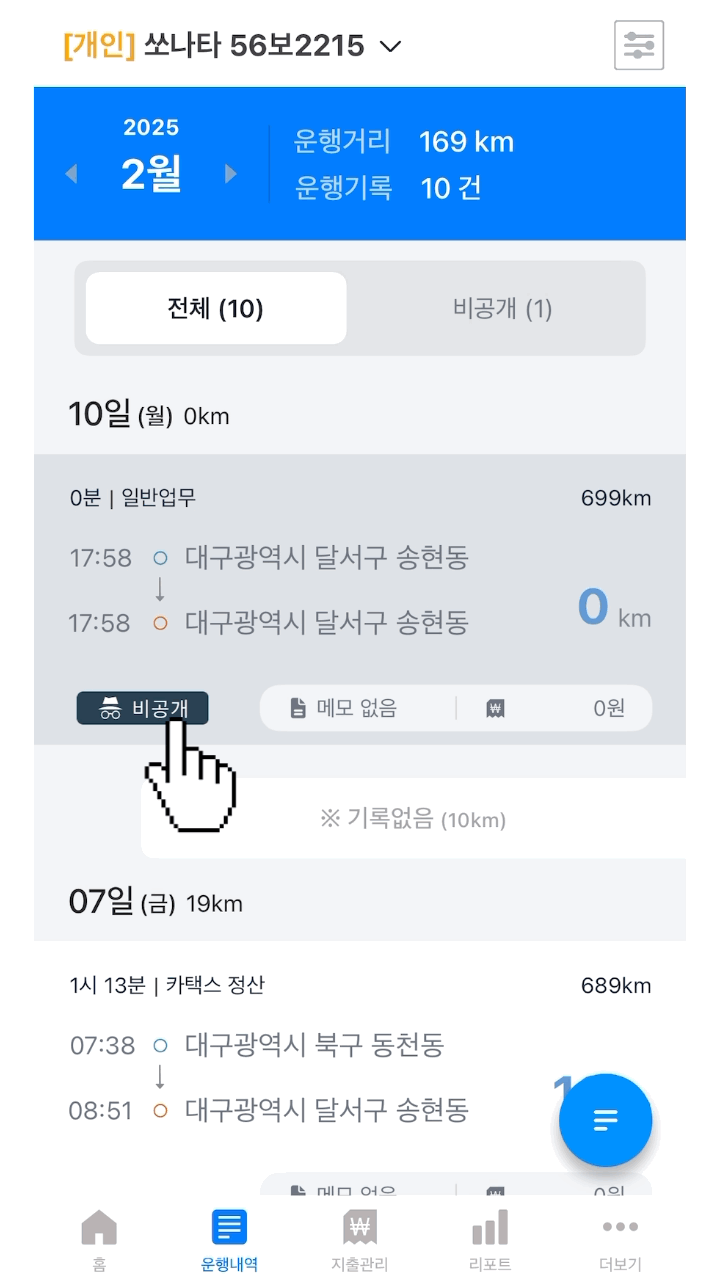 카택스운행내역비공개전환