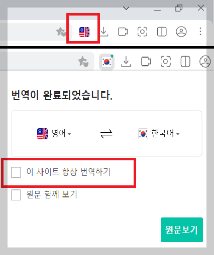 네이버 한국어 번역 설정