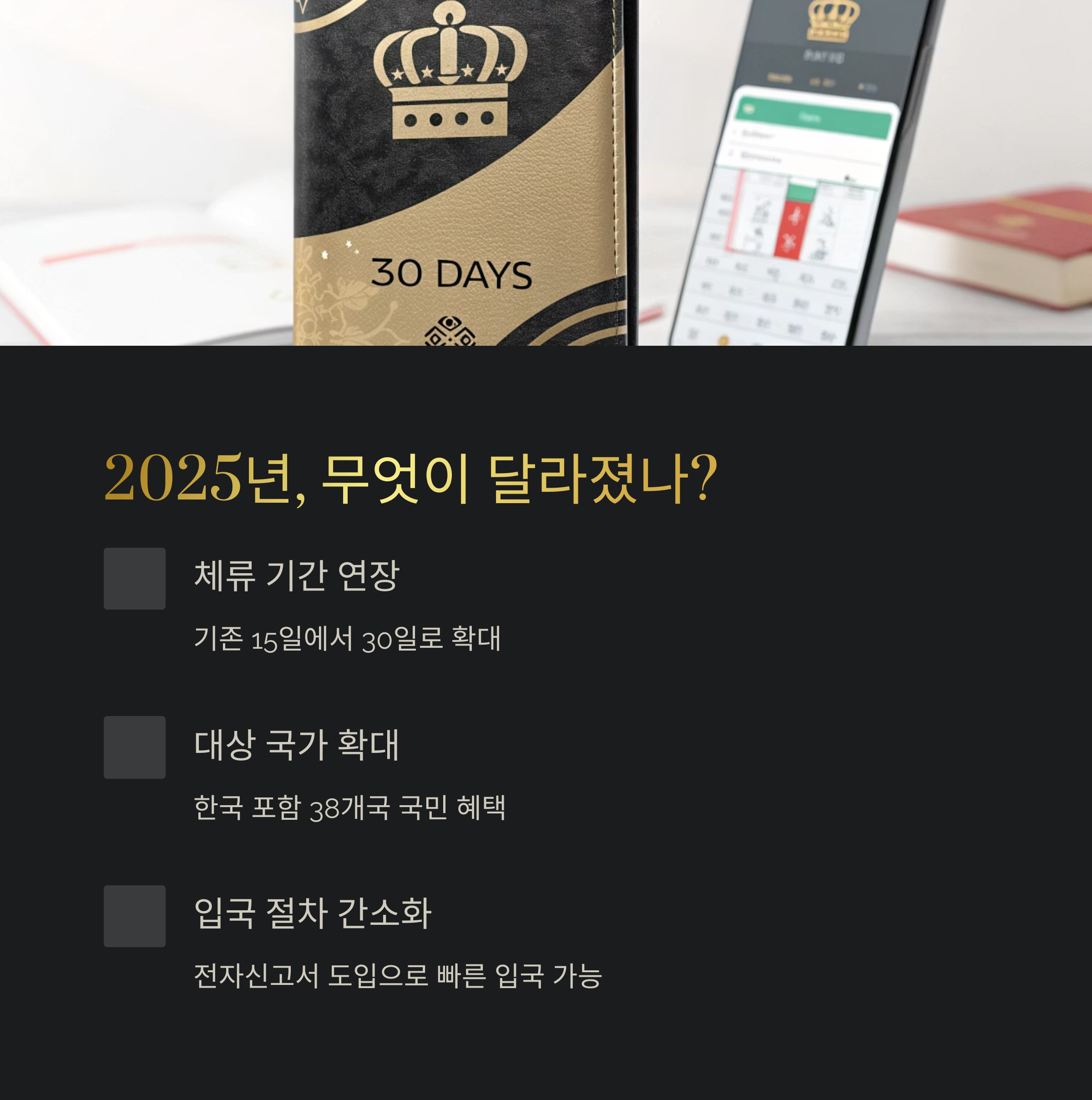 2025년, 무엇이 달라졌나?