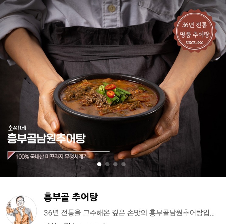 6시내고향-흥부골남원추어탕-밀키트-택배
