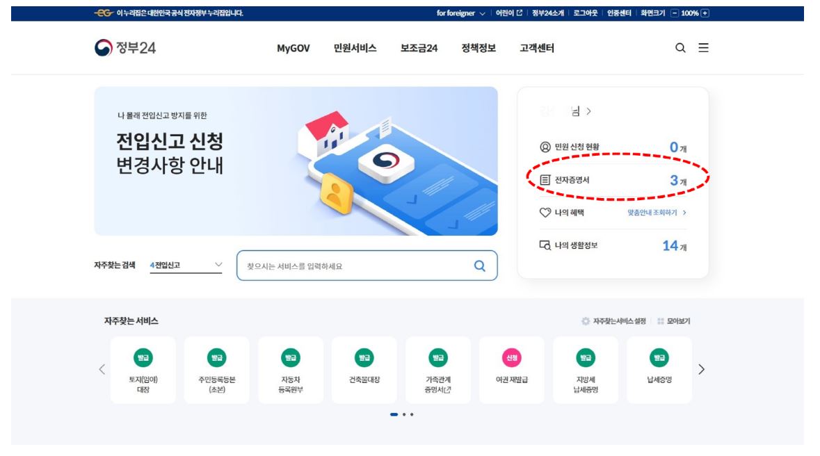 숲나들e 정부24