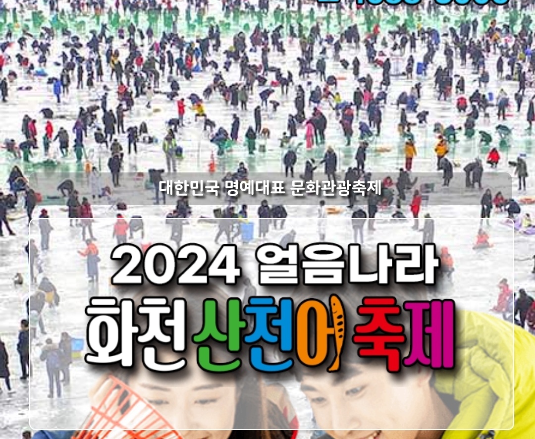 산천어축제