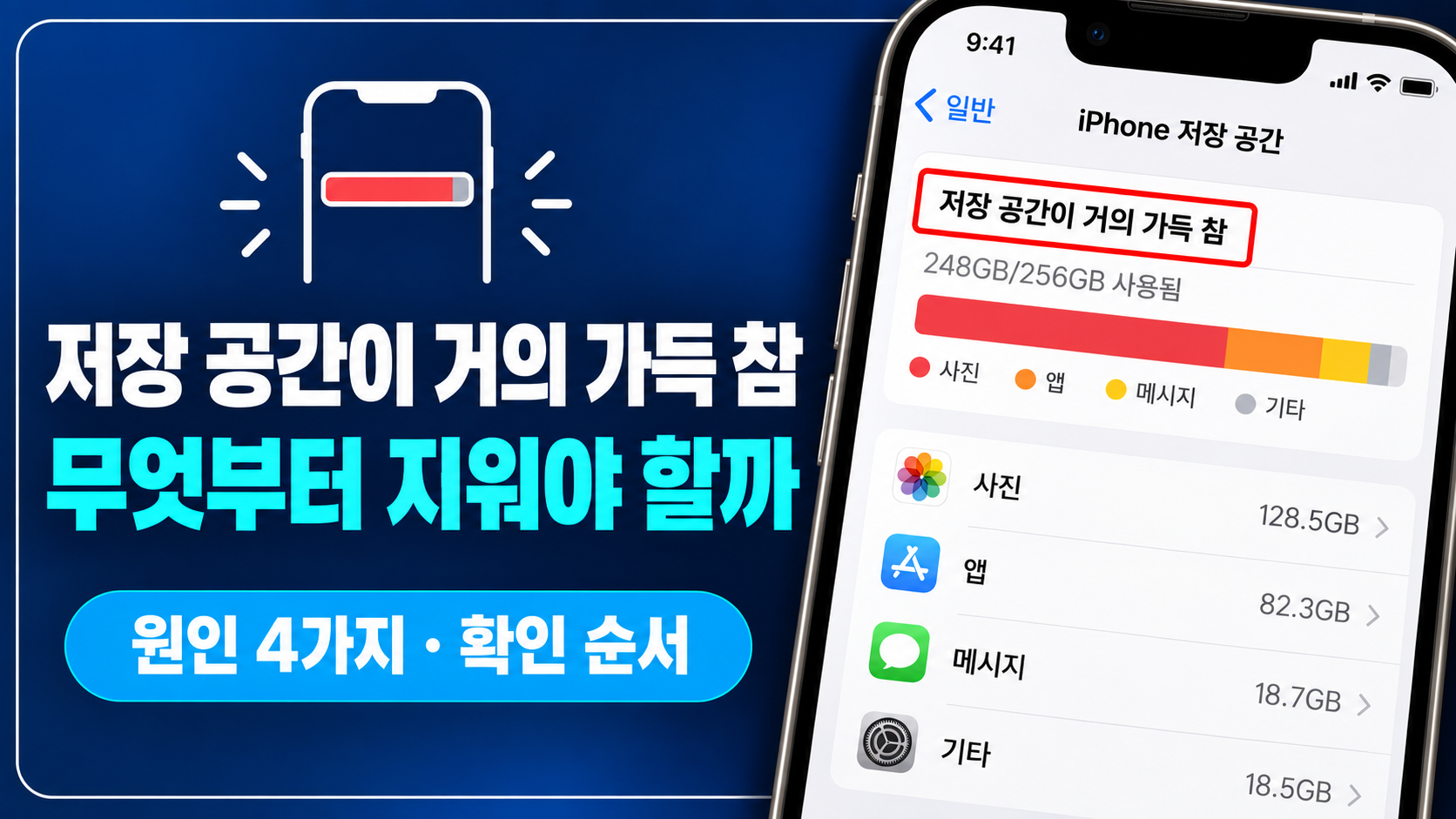아이폰 저장 공간 부족 화면