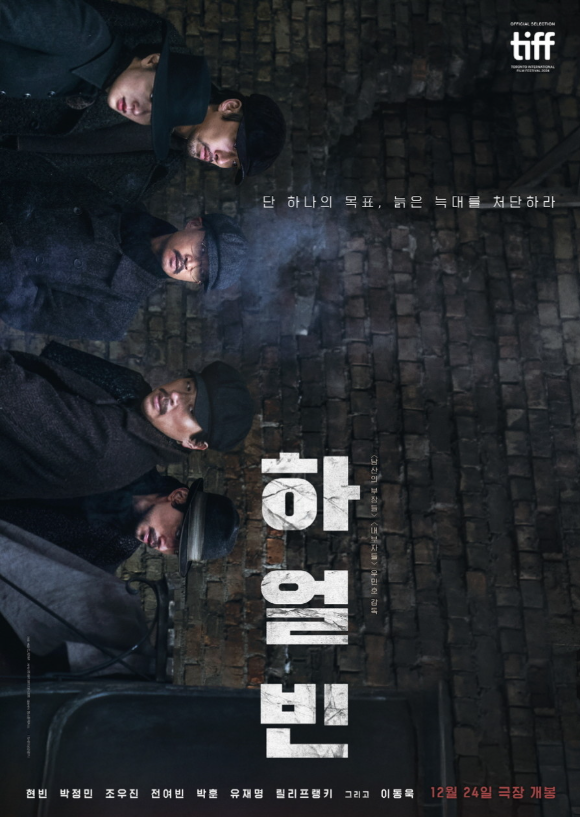 하얼빈 영화 사진