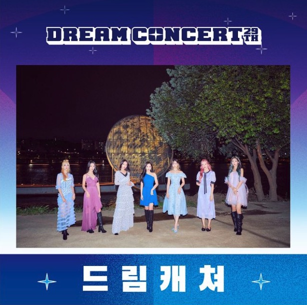 드림콘서트-출연진