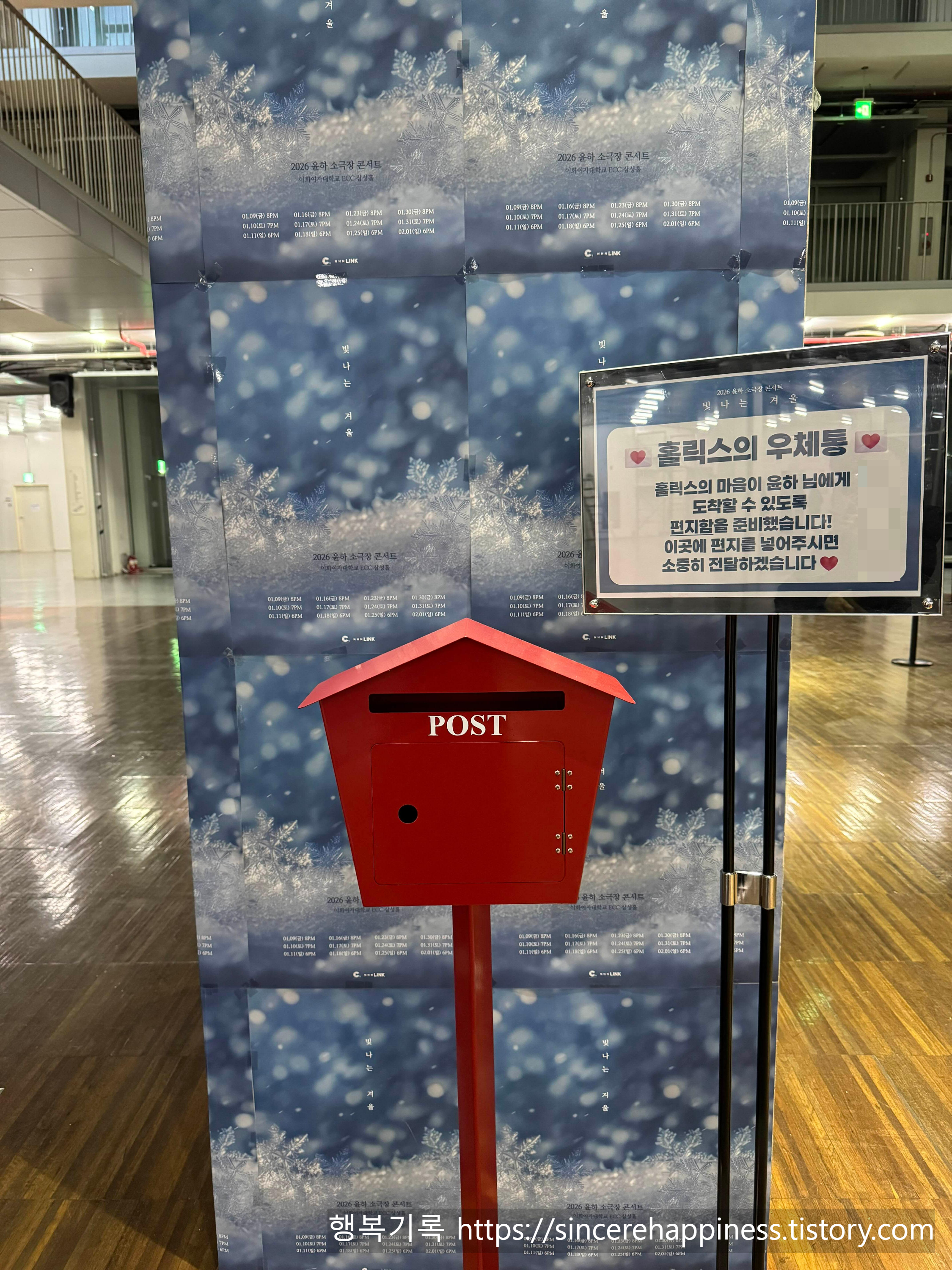 팬들이 편지를 넣을 수 있는 홀릭스의 우체통 이벤트 존