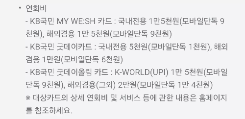2025년+1월+신용카드+KB국민+신규혜택+대상카드+연회비