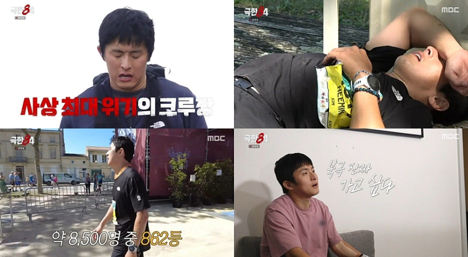 극한84 기본정보 몇부작 출연진 시청률