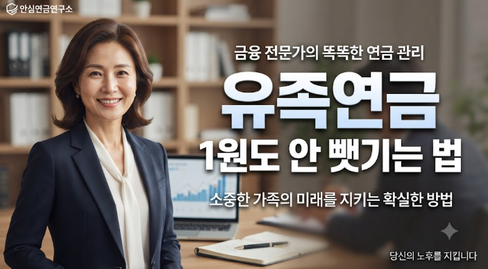 유족연금 압류방지 통장
