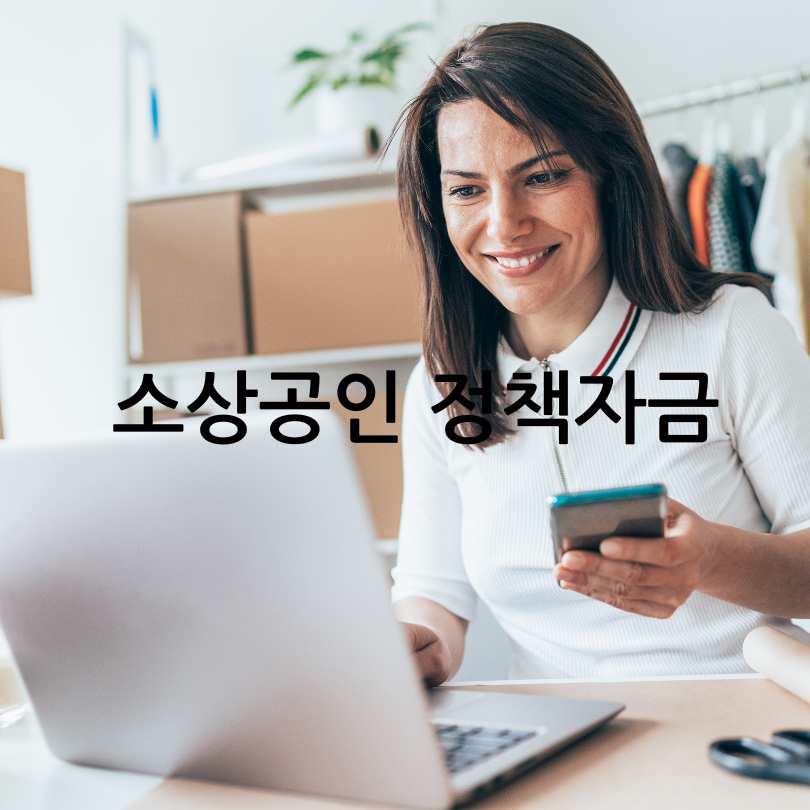 2025년 소상공인 지원사업