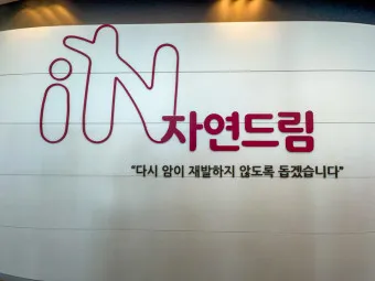 자연드림 생협 홈페이지 키즈푸드 기픈물 생수_22