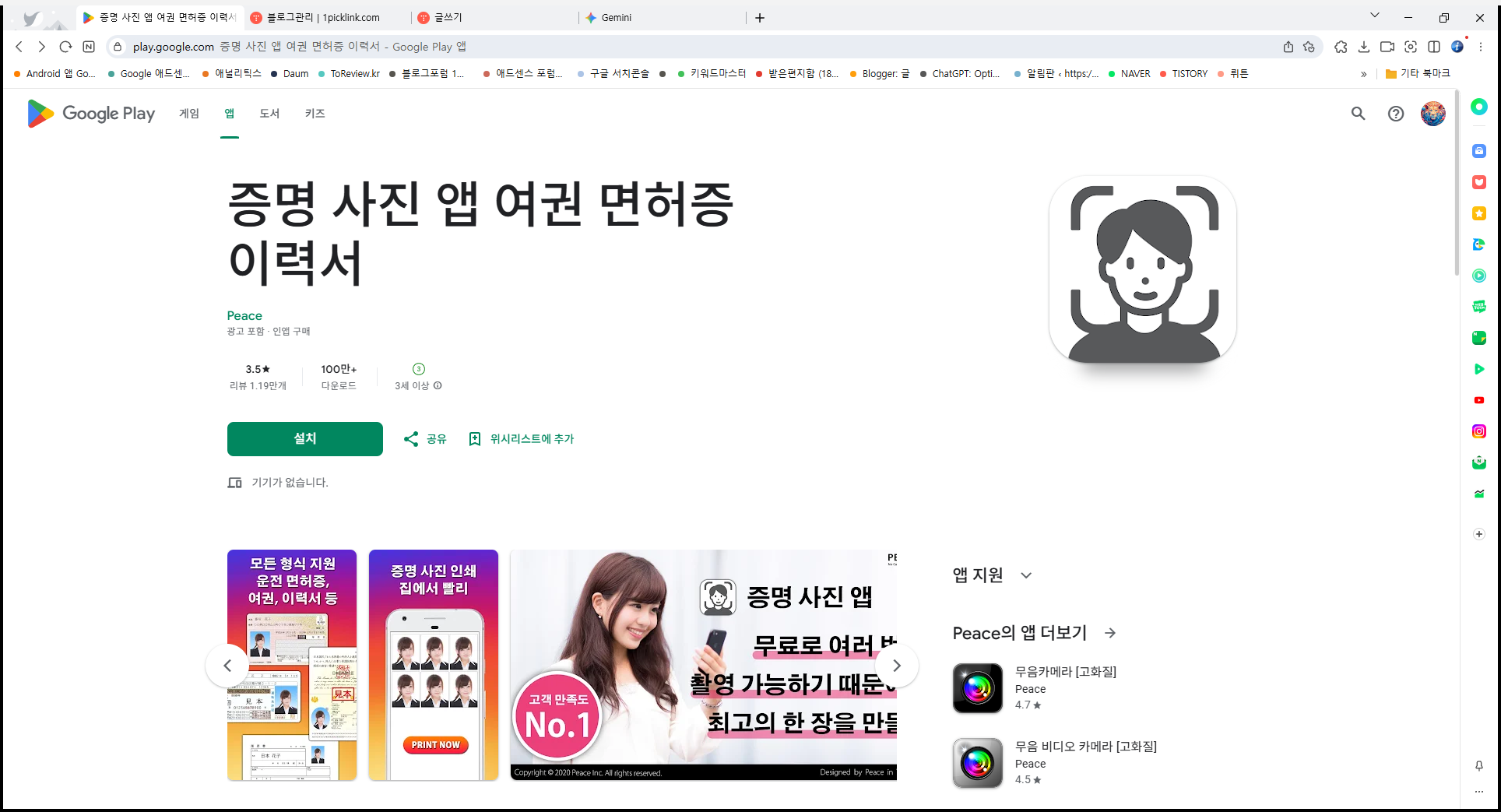 증명사진 앱, 핸드폰으로 여권사진, 운전면허증사진, 이력서사진 만들기