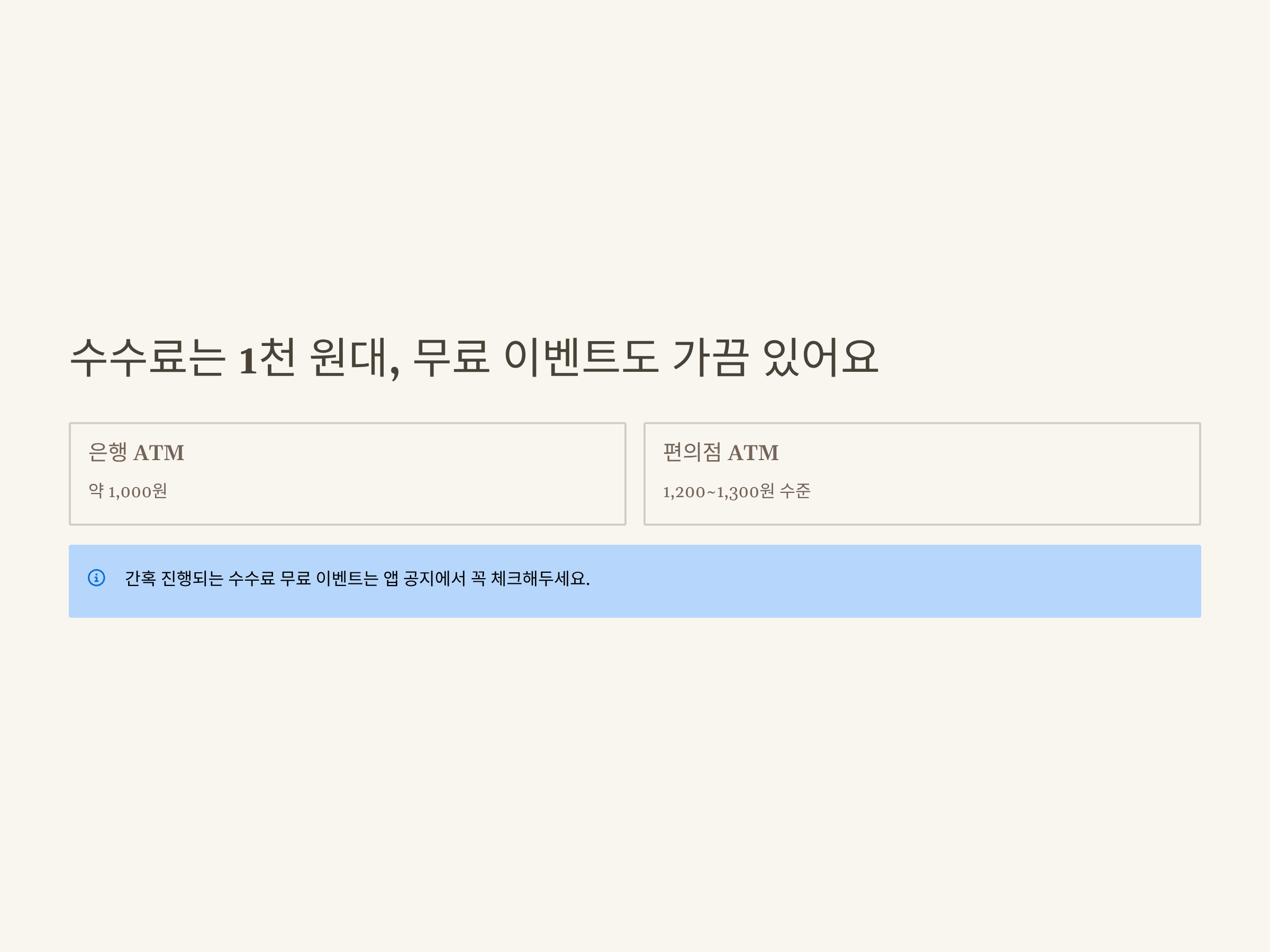 카카오페이 현금 인출 방법, ATM·은행·수수료·한도까지 실제 사용 후기와 꿀팁 총정리