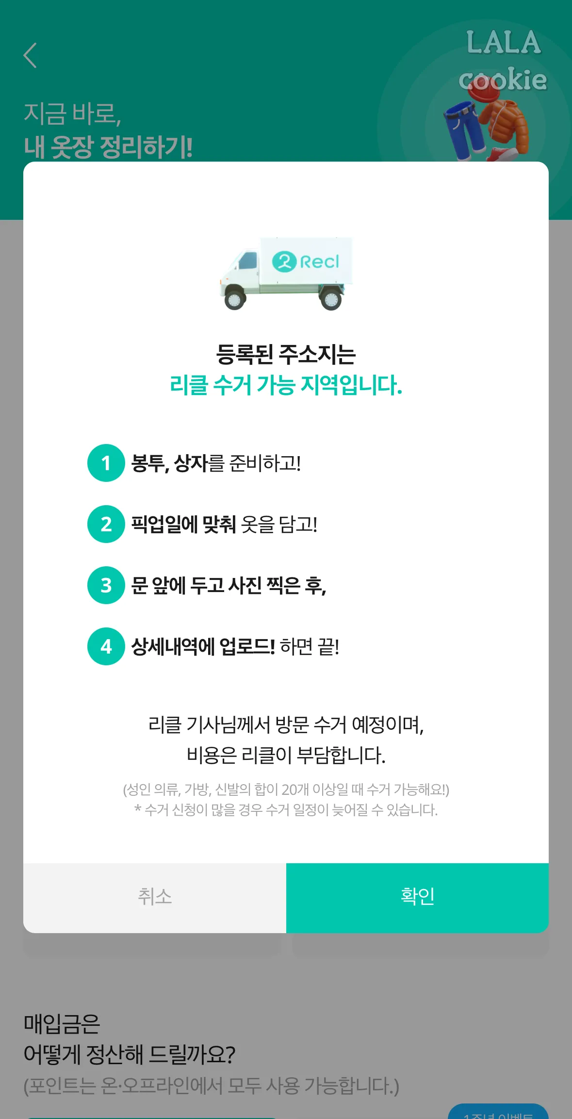 리클-헌옷-판매-어플-시작