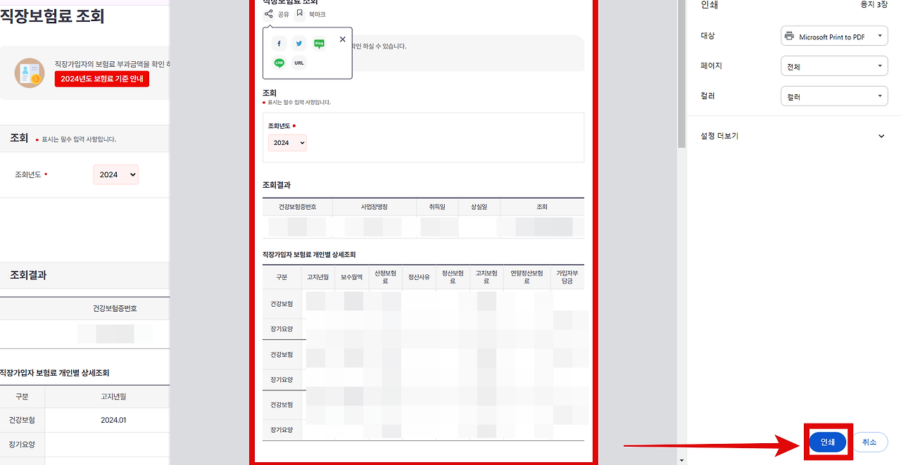 직장가입자 건강보험료 산출내역서 인쇄결과