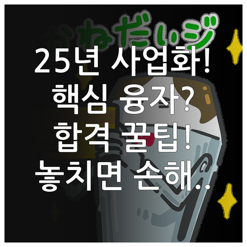 2025년 농림축산식품 기술 사업화 ..