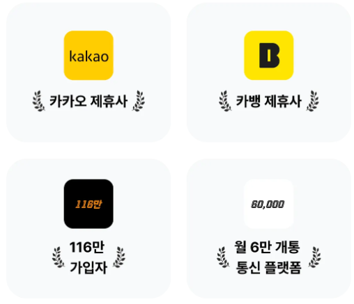 모요 서비스 공신력 카카오 제휴 등 홍보화면