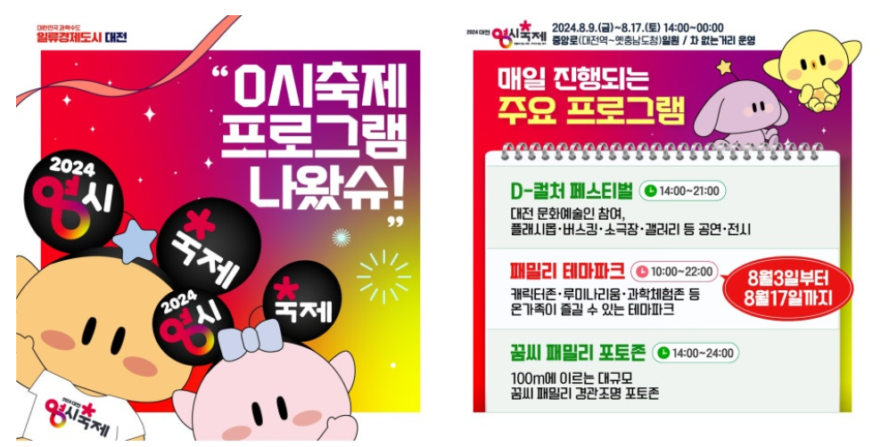 대전0시축제안내