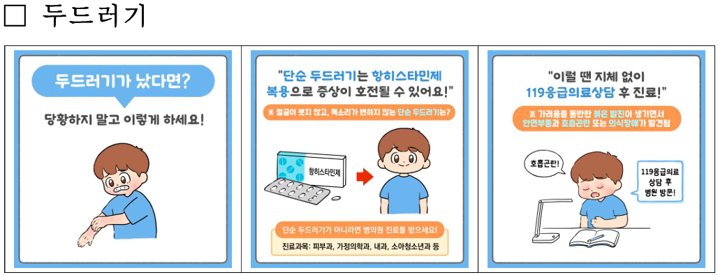 응급처치 몸에 두드러기가 날 때