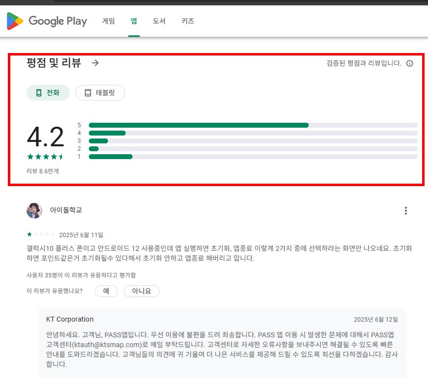 PASS 앱설치 방법 따라하기