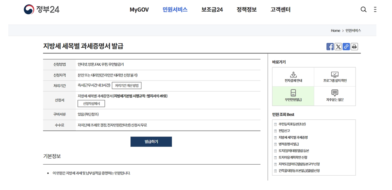 자동차세 완납증명서 인터넷발급