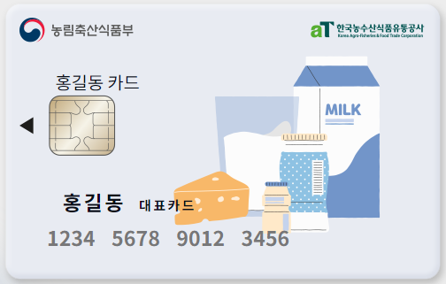 우유 바우처