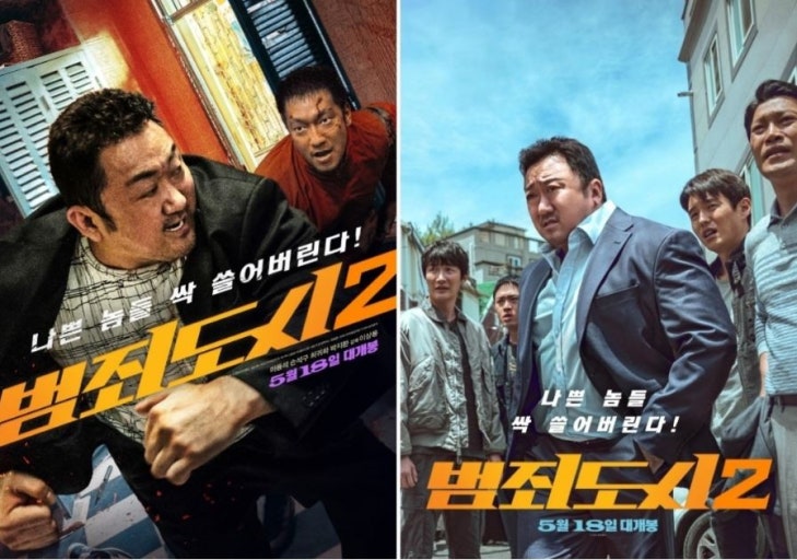 범죄도시2