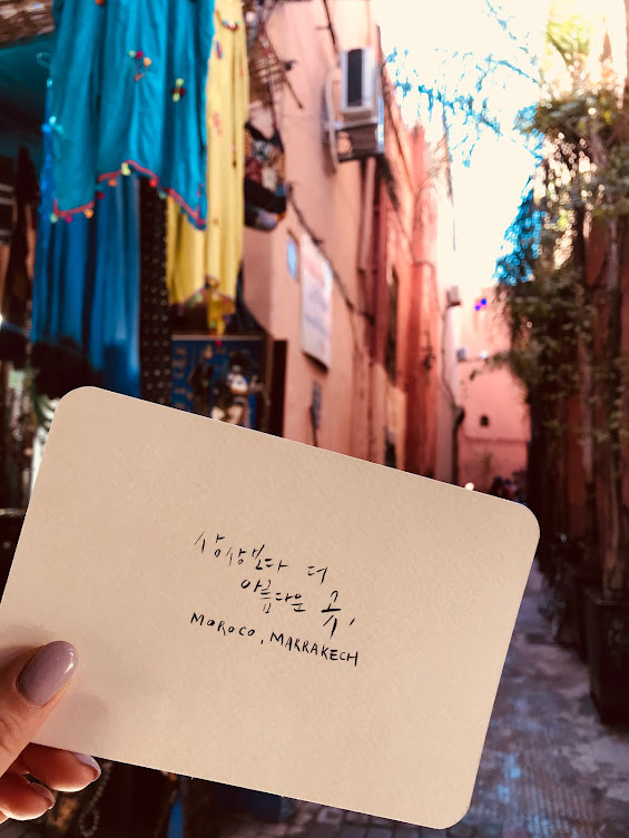 마라케시 거리에서 쓴 캘리그라피