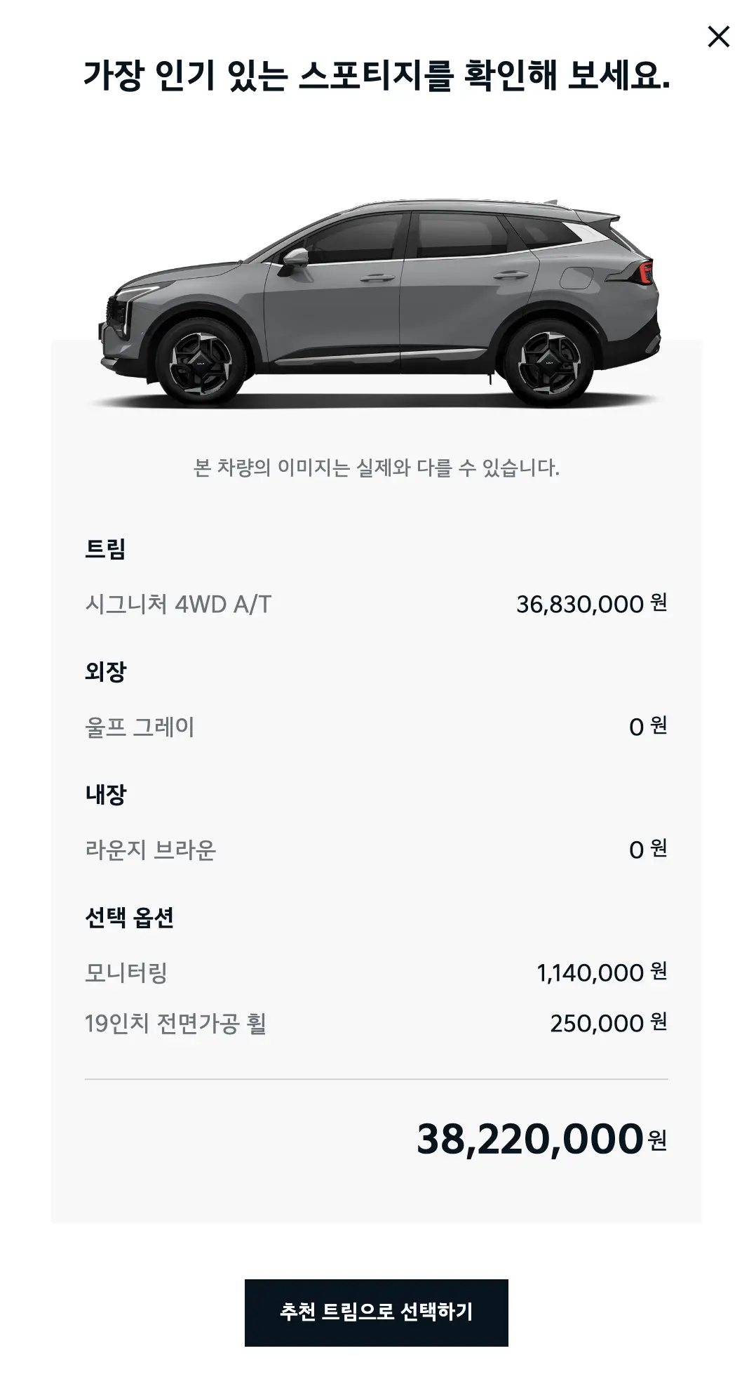 추천받은 스포티지