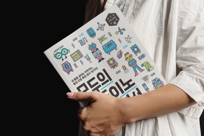 모두의-아두이노-환경-센서-표지-2