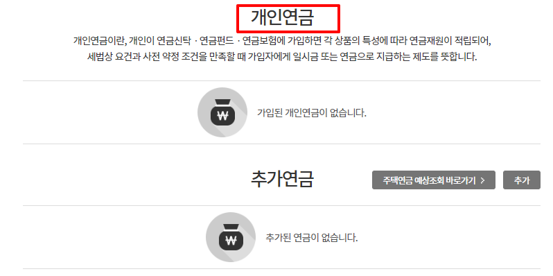 연금계약 - 개인연금