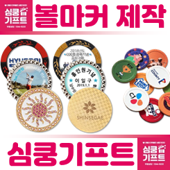 골프 볼마커 제작, 이니셜 자석 골프공 마커 제작은 어떤 경우에 필요할까요?