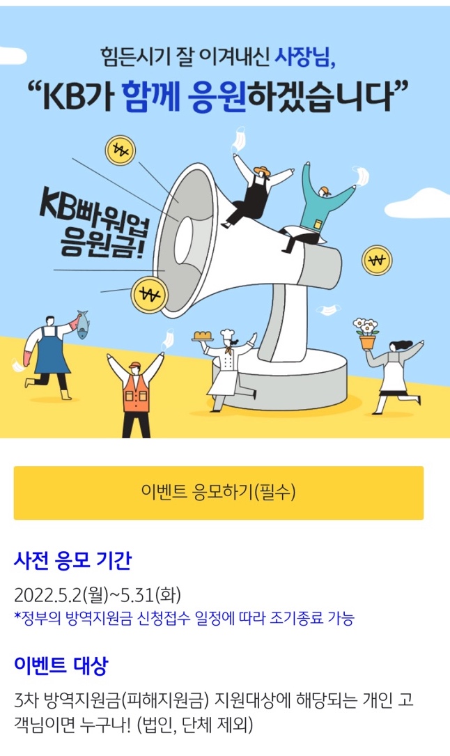 소상공인방역지원금KB이벤트