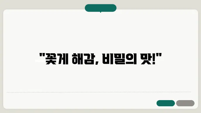 꽃게 해감