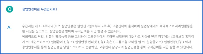 실업 인정이란