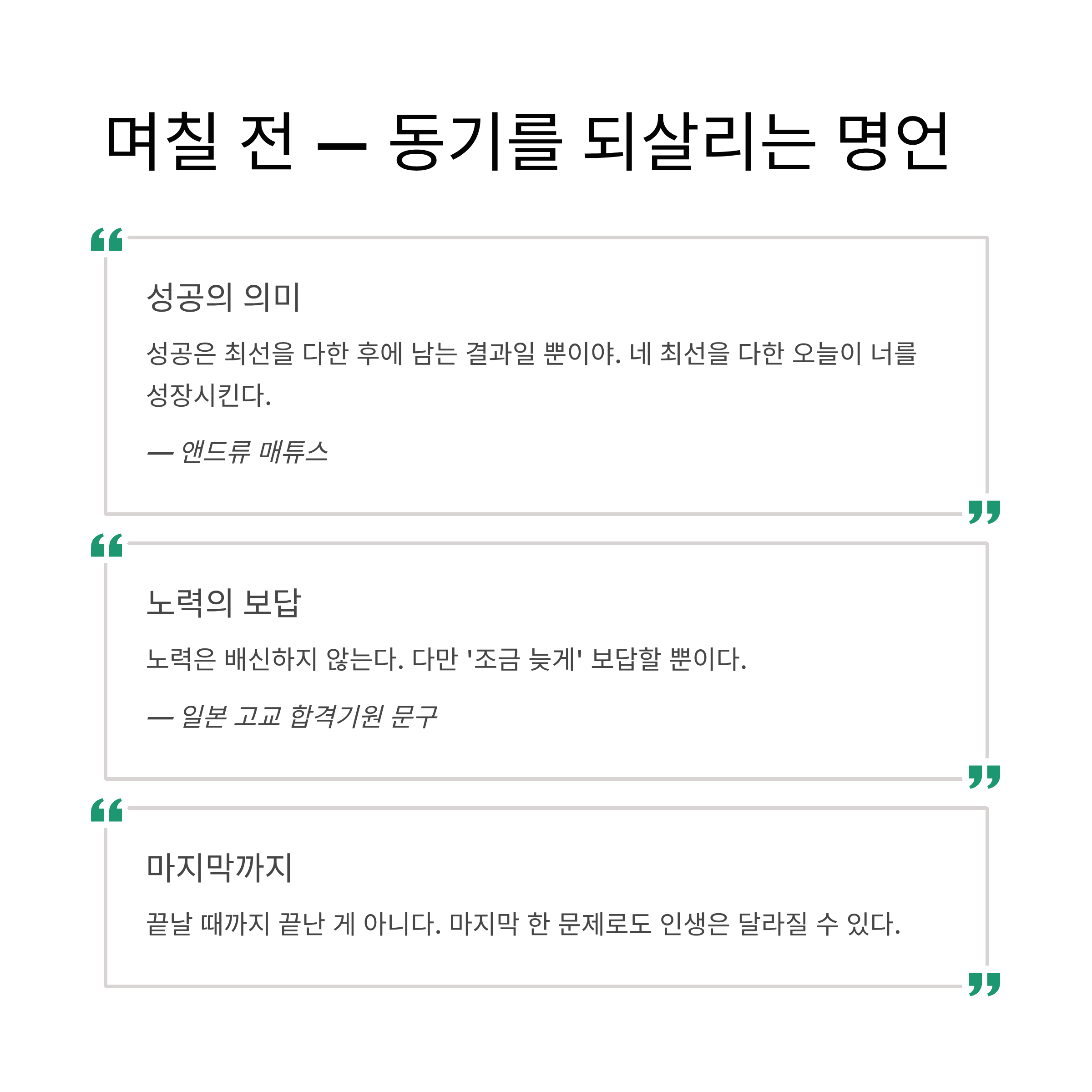 수능시험 앞둔 자녀에게 전하는 진심 어린 조언