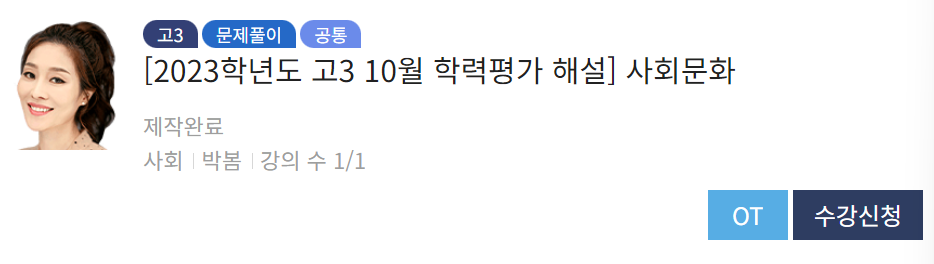 2023년 10월 모의고사의 모든것
