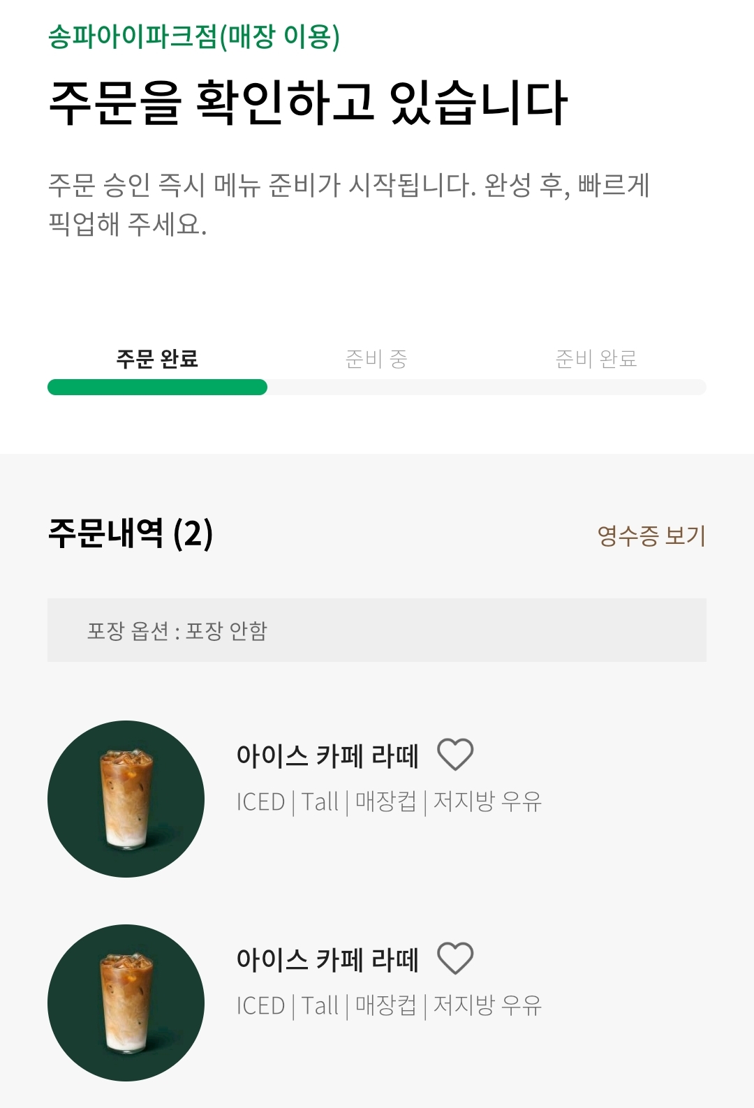 스타벅스 기프티콘 사이렌오더