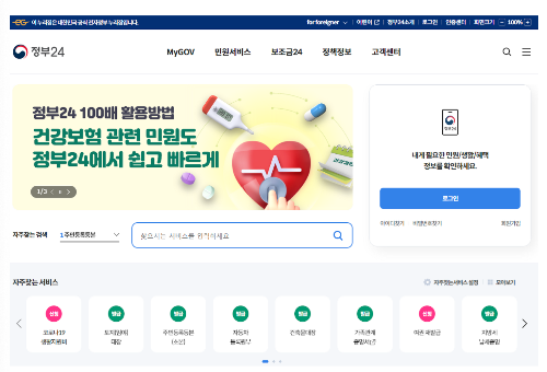 통신판매업신고 방법 정부24 홈페이지