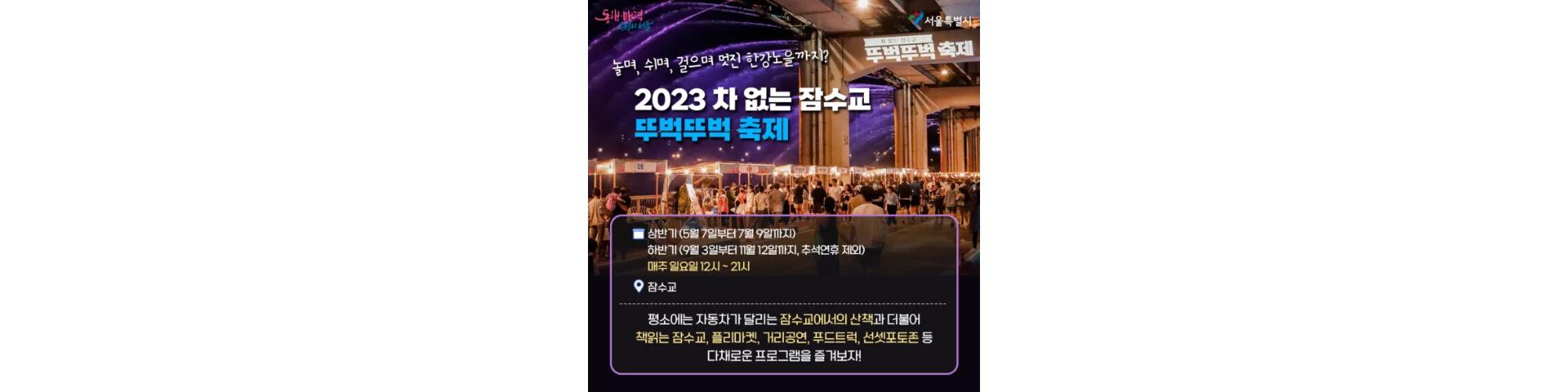 차-없는-잠수교