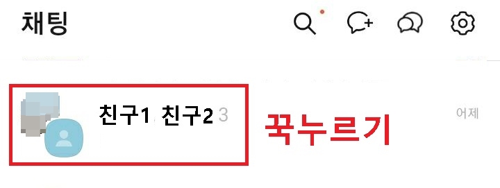 단톡방 꾹누르기함