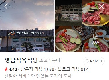 동래 영남식육식당 플레이스