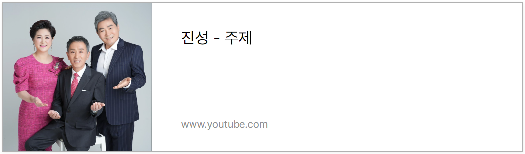 진성 - 주제 유튜브 채널 바로가기