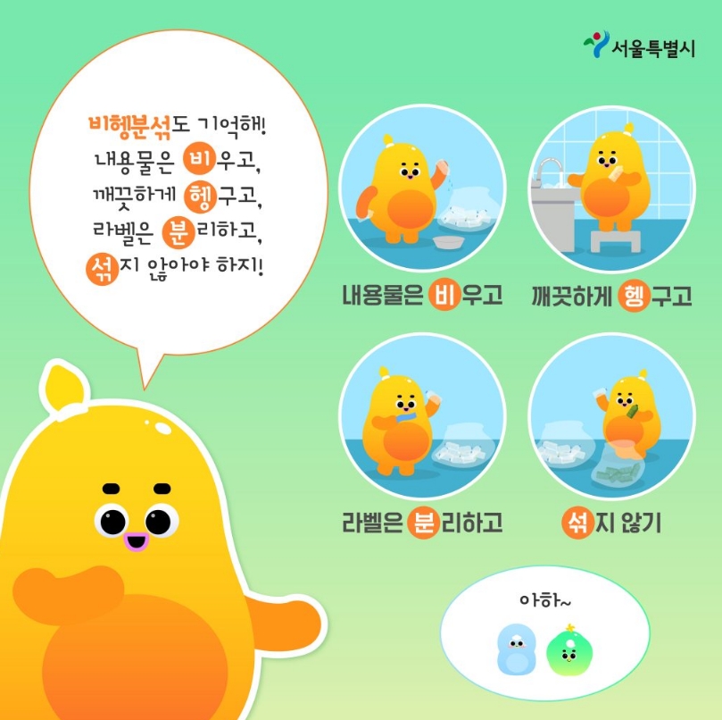 투명 페트병 배출 4가지 핵심 원칙