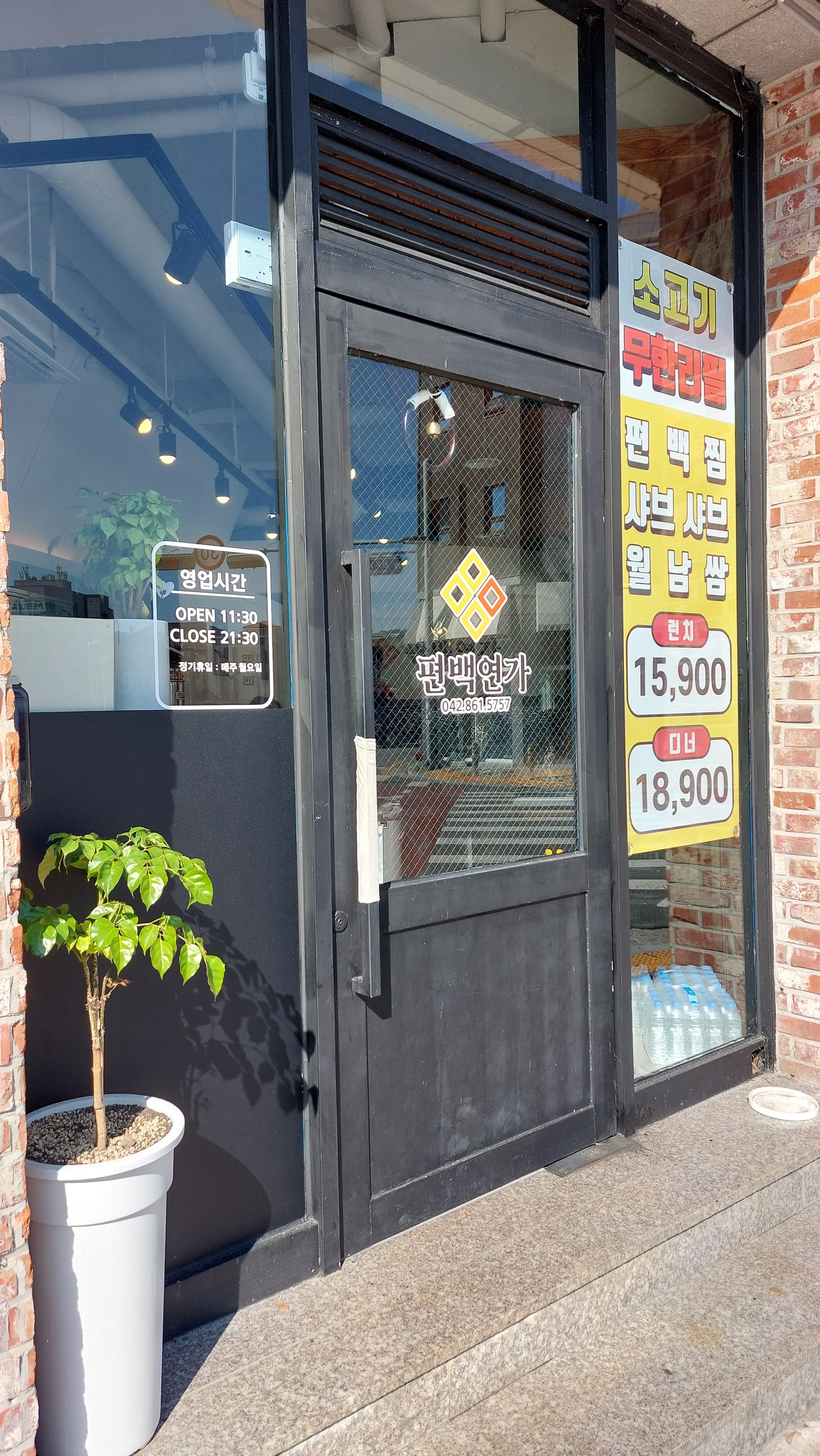 자 이제 편백나무찜 먹으러 갑시다.