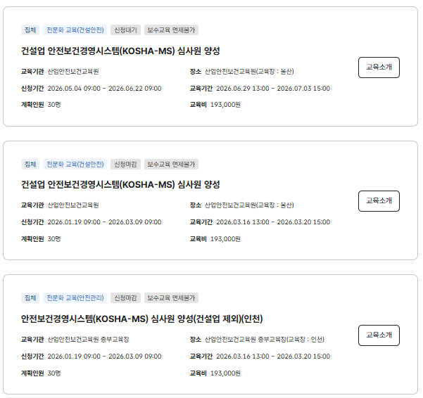 안전보건경영시스템