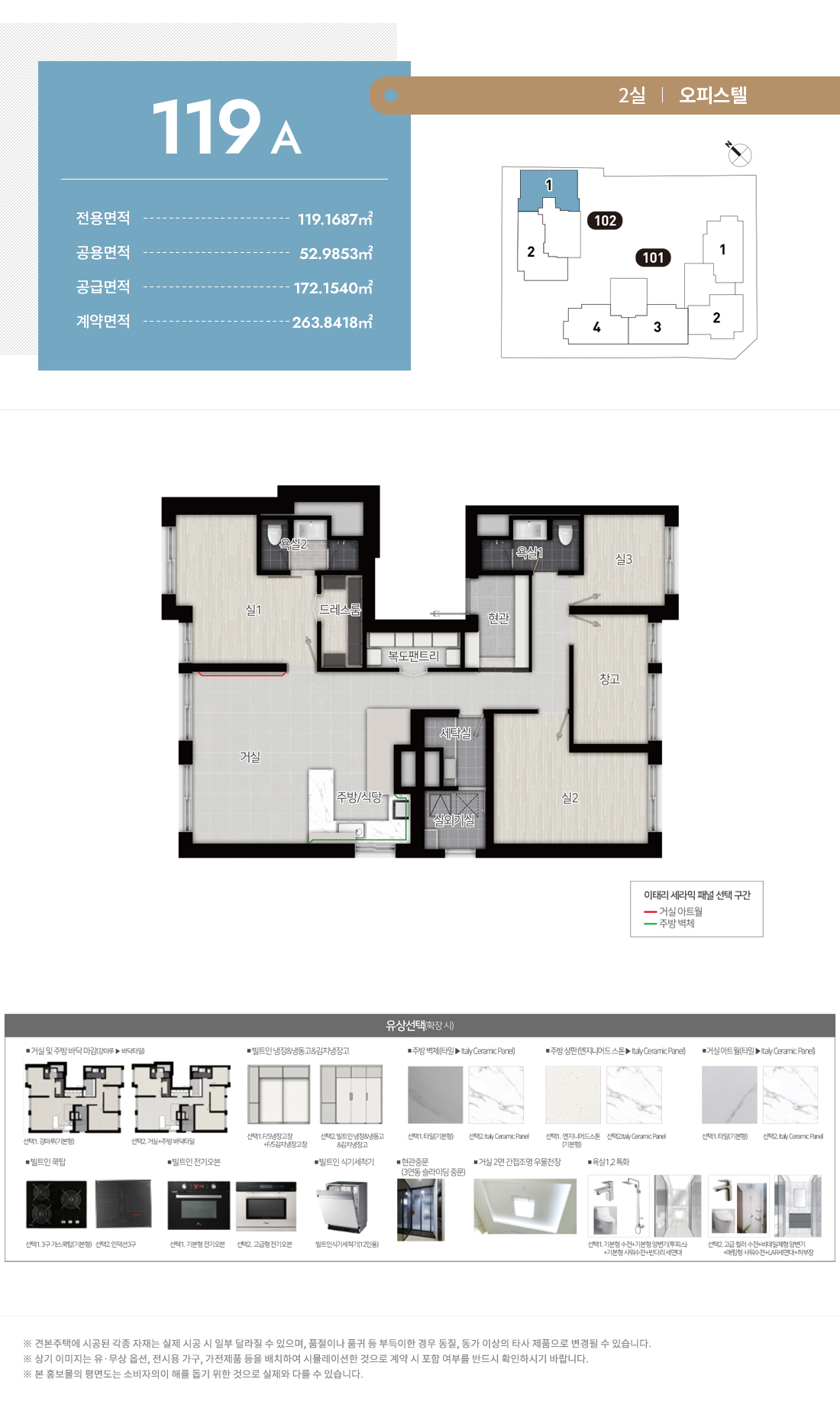 대전 씨엘리오 스위첸 오피스텔 119A 평면도