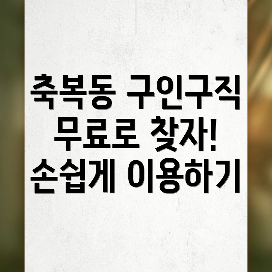 구인구직