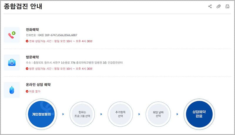 종합검진 안내